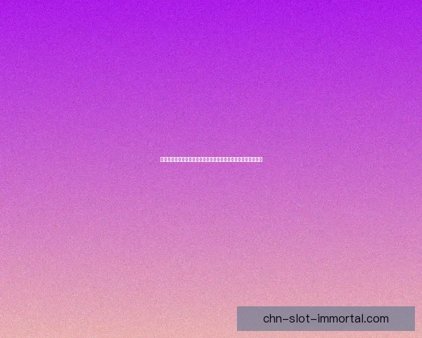 炫舞游戏取消收券系统引发玩家热议分析其可能带来的影响和变革