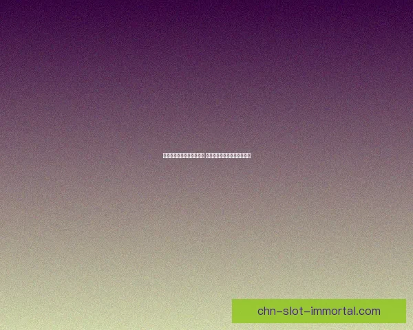 指尖刀塔激战开启全新篇章 深度解析游戏玩法与策略技巧 指尖刀塔激战开启全新篇章 深度解析游戏玩法与策略技巧